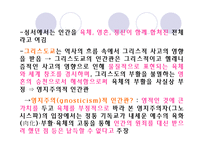 [인간학] 제2장 몸과 얼(육체와 영혼)-12