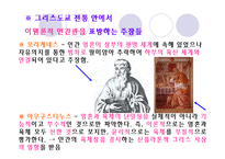 [인간학] 제2장 몸과 얼(육체와 영혼)-13