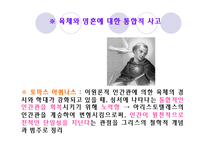 [인간학] 제2장 몸과 얼(육체와 영혼)-15