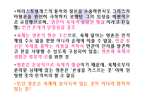 [인간학] 제2장 몸과 얼(육체와 영혼)-16