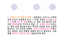 [인간학] 제2장 몸과 얼(육체와 영혼)-17