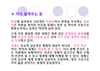 [인간학] 제2장 몸과 얼(육체와 영혼)-18