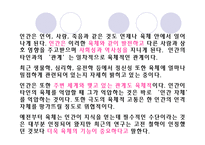 [인간학] 제2장 몸과 얼(육체와 영혼)-19