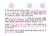 [인간학] 제2장 몸과 얼(육체와 영혼)-20