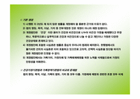 가족복지관련법-4