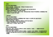 가족복지관련법-5