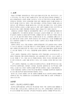 [복지기관 분석] 경상북도사회복지사협회 와 학산종합사회복지관에 관한 분석 및 사회복지 마케팅에관한 연구-3
