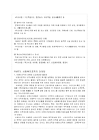 [복지기관 분석] 경상북도사회복지사협회 와 학산종합사회복지관에 관한 분석 및 사회복지 마케팅에관한 연구-13