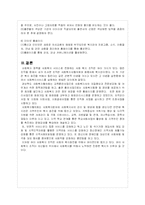 [복지기관 분석] 경상북도사회복지사협회 와 학산종합사회복지관에 관한 분석 및 사회복지 마케팅에관한 연구-18