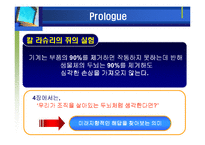 학습과 자기 -조직화(두뇌로서의 조직)-3