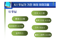 학습과 자기 -조직화(두뇌로서의 조직)-4