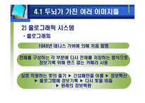 학습과 자기 -조직화(두뇌로서의 조직)-5