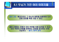 학습과 자기 -조직화(두뇌로서의 조직)-6
