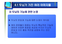 학습과 자기 -조직화(두뇌로서의 조직)-7