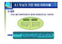학습과 자기 -조직화(두뇌로서의 조직)-9