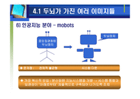학습과 자기 -조직화(두뇌로서의 조직)-10