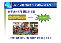 학습과 자기 -조직화(두뇌로서의 조직)-15
