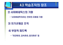 학습과 자기 -조직화(두뇌로서의 조직)-19