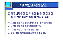 학습과 자기 -조직화(두뇌로서의 조직)-20