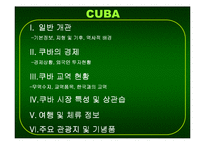쿠바와 베네수엘라 분석-2