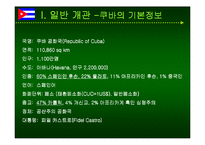 쿠바와 베네수엘라 분석-3