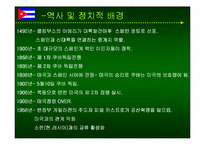 쿠바와 베네수엘라 분석-5