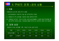 쿠바와 베네수엘라 분석-6