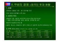 쿠바와 베네수엘라 분석-7