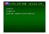 쿠바와 베네수엘라 분석-9