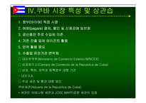 쿠바와 베네수엘라 분석-11