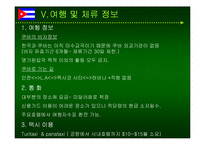 쿠바와 베네수엘라 분석-12