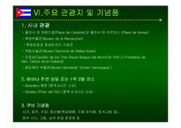 쿠바와 베네수엘라 분석-14