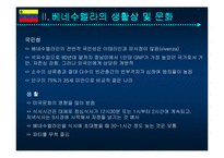 쿠바와 베네수엘라 분석-19
