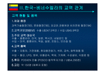 쿠바와 베네수엘라 분석-20