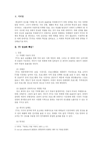 [광고매체 전략] TV광고를 이용한 삼양 감자라면의 매체전략-2