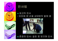 [현대사회와 국제매너] 인도의 문화예절-4