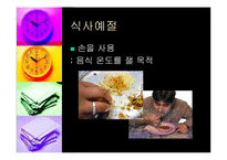 [현대사회와 국제매너] 인도의 문화예절-7
