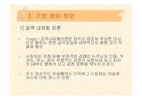 우울증의 기본개념과 심각성-5