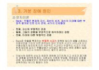 우울증의 기본개념과 심각성-6