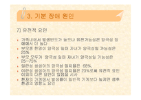 우울증의 기본개념과 심각성-9