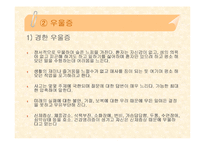 우울증의 기본개념과 심각성-12