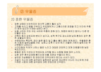 우울증의 기본개념과 심각성-13