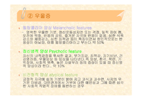우울증의 기본개념과 심각성-14