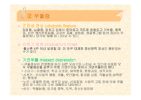 우울증의 기본개념과 심각성-15