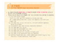 우울증의 기본개념과 심각성-17