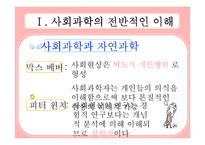 사회학의 개관과 사회학의 전반적인 이해-4