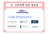 사회학의 개관과 사회학의 전반적인 이해-12