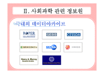 사회학의 개관과 사회학의 전반적인 이해-13