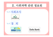 사회학의 개관과 사회학의 전반적인 이해-14