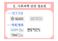 사회학의 개관과 사회학의 전반적인 이해-15